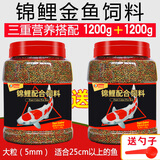 德瑞水族德瑞锦鲤鱼饲料金鱼专用饲料观赏鱼草金鱼鱼食兰寿鲤鱼鱼粮小颗粒 5mm三重营养搭配1200g+1200g