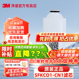 3M 全效沐浴净化器过滤器滤芯 淋浴净水器配件替换耗材 SFKC01-CN1滤芯 SFKC01-CN1