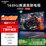 创维电视65A23 65英寸电视机全通道120Hz 2+32G 4K超高清护眼声控全面屏智能家电液晶