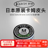 TY黑卡姆KAMUI台球杆皮头 斯诺克 大头 中头 小头 枪头 黑八 黑8 11mm 黑色（M）小头杆用