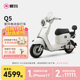 爱玛（AIMA）【北京专享】Q5新国标时尚铅酸成人电动自行车电瓶车助力车 到店选色提车