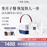 广禾堂28天套餐坐月子调理精华水月子餐粥谷滋补食材产后剖腹营养哺乳礼