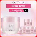 玉兰油（OLAY）桃花霜50g 补水保湿滋润润肤生日礼物送女友