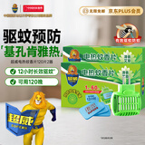 超威电热蚊香片基孔肯雅热灭蚊器非无香防蚊灭蚊片补充装120片2加热器