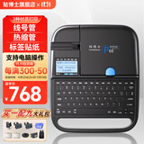 贴博士（handylabels） 线号机P60号码管线号管打印机套管打码机P66电脑热缩管打号机电子便携式多功能P70蓝牙标签打标机 P66电脑+单机操作