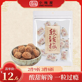 小梅屋话梅梅子干蜜饯果干果脯休闲办公室零食 软话梅128g独立小包装