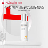薇诺娜（WINONA）防晒乳液霜 敏感肌可用隔离保湿修护舒缓防紫外线男女士新年礼物 【重磅新品】时光修护防晒乳50g