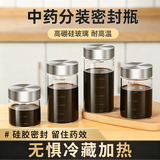 品喻（PINYU）玻璃中药分装瓶耐高温密封玻璃罐燕窝杯分装瓶中药液密封罐储存瓶