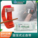 华诺救生旋压式止血带四肢血管出血止血含绞棒 橘色38×890mm