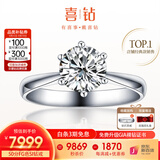 喜钻铂金钻戒女六爪结婚钻石戒指求婚戒指结婚钻戒婚戒送女友生日礼物 【高性价比】1克拉H色SI-现货