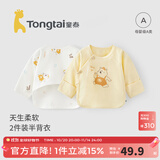 童泰新生儿半背衣婴儿衣服四季0-3个月初生宝宝纯棉上衣和尚服2件装 黄色小熊(精梳纯棉) 59 码(建议1-3个月身高55-60cm)