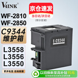 V4INK C9344维护箱 适爱普生L3558维护箱epson废墨仓L3556打印机L3550 WF-2850废墨仓XP-3100 WF-2810 EWMB3废墨盒