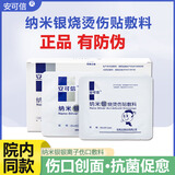 安可信纳米银烧烫伤贴敷料剖腹产手术医用抗菌愈合银离子伤口纱布敷料 1片35*40cm（干性）