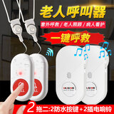 大九卫老人呼叫器充电款家用无线电铃病人床头呼叫遥控按铃一键紧急报警 808插电款：2按钮+2响铃+挂绳