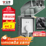 公牛（BULL）开关插座 86型防水开关面板盒防水罩插座浴室防水盒 F07 明装一位
