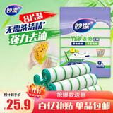 妙洁竹净去油抹布23*18cm 8片 吸水去污巾 厨房洗碗布家用神器