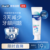 欧乐B热销榜氨基酸牙膏牙龈专护促进牙龈自愈含氟护龈90g京东自营