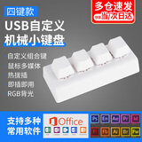 林雷USB自定义机械小键盘复制粘贴小键盘 4键自定义小键盘 白色TYPEC接口配TYPEC 4键