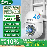 乔安4g摄像头室户外终身免充值流量不用插网络线手机远程监控器家用360度无死角带全景夜视追踪