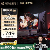 KTC【企业专享】27英寸2K 220Hz 旋转升降 内置音箱FastIPS电竞显示屏HDR400硬件护眼电脑
