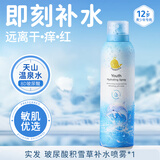 Masata积雪草补水喷雾300ml儿童滋润保湿舒缓喷雾青少年男女学生爽肤水