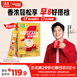 雀巢（Nestle）【樊振东同款】1+2奶香速溶咖啡0植脂末0反式脂肪三合一90条1350g