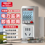 德力西电气（DELIXI ELECTRIC）电量计量插座计量器功率计测电插座电力耗电监测仪电表计度器 10A