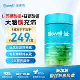 Biowell苏糖酸镁甘氨酸镁补充剂儿童青少年维生素B族茶氨酸圣库克60粒