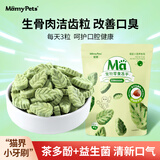 MamyPets猫咪磨牙棒饼干生骨肉鸡肉冻干鸡胸肉口臭洁齿棒宠物猫零食50g