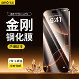 Smorss【2片装/京配包邮】适用苹果16pro钢化膜iphone16pro手机膜高清防摔防刮屏幕保护膜抗指纹