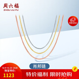 周六福18K金项链女肖邦链 彩金项链素链生日礼物 黄18K约1g-46cm