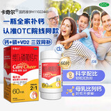 [卡奇尔]维D2磷葡钙片 60片 1瓶装 60片卡奇尔钙片儿童孕妇哺乳期妇女钙磷补充用于预防治疗佝偻病卡奇尔儿童钙片 药房直售 正品保障