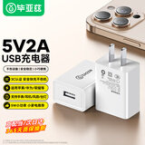 毕亚兹3C认证 适用5V2A充电头USB充电器苹果16/iPhone15/14/13华为荣耀小米手机手表手环耳机电源适配器