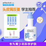 艾芭薇（Erbaviva）去屑舒缓洗发水300ml 青少年初高中男女学生润肤清爽止痒深层留香 300ml去屑洗发水