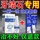 牙结石清理神器牙垢清除专用膏抑菌除i去i口臭口气重嘴巴臭溶解液 1喷+1刷【黄金组合】 去i除i口臭口气重嘴巴臭