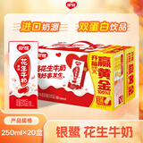 银鹭花生牛奶饮料250ml*20盒整箱礼盒 中秋送礼