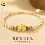 中国黄金（CHINA GOLD）18K金手链男女款祥瑞貔貅编织手绳情人节生日礼物送女朋友老婆 18K貔貅宝宝手绳【金绳】