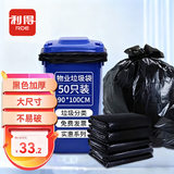 利得平口垃圾袋黑色90*100cm50只单面1.5丝特大号加厚物业袋实惠装