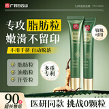 白云山脂肪粒去除清肌颗粒眼霜眼部专用国货淡化细纹男女士三支装60g