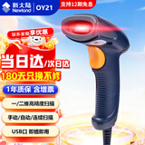 新大陆（Newland）NLS-OY20二维码扫描枪条码扫码枪快递查询超市商场收银收款仓储物流扫描 USB接口 OY21S 商超收银推荐