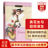 卖花女与窈窕淑女50周年纪念版 英文原版 Pygmalion and My Fair Lady 萧伯纳Bernard Shaw 诺奖得主作品 搭尤金奥尼尔三大戏剧 卖花女与窈窕淑女