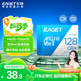 忆捷（EAGET）128GB TF（MicroSD）存储卡 A1 U3 V30 C10行车记录仪&安防监控专用内存卡 高速耐用