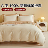 艾薇双人被套纯棉被罩家用A类抗菌全棉被套单件200*230cm 奶昔白