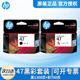 惠普（HP）47墨盒原装适用dj4825 4826 4828 4829 4877 4800系列打印机 47黑彩套装（黑1300页+彩800页）