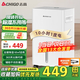 志高（CHIGO） 除湿机 家用抽湿机除湿器 卧室地下室干燥机 吸湿去湿除潮防潮回南天除湿神器 6L/天 品牌压缩机+24H定时