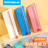 可得优简约小型裁纸刀DIY手工滑动裁刀A3轻便切纸刀便携手动双向美工刀可裁切10页 A3短边【315mm】-湛蓝