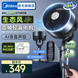 美的（Midea）空气循环扇电风扇落地扇家用摇头台式桌面两用电扇可拆洗节能立式轻音轻羽扇宿舍低噪台扇 【AI语音交互 一级能效】直流变频GDI24FD