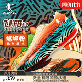 乔丹QIAODAN飞影PB4.0专业马拉松竞速跑步鞋碳板跑鞋运动鞋男 亮橙色/超青色 -螺蛳粉-秋冬版 40