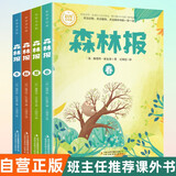 【全4册】森林报四季系列 比安基原著正版彩图美绘版儿童文学三四五六年级课外读物2025万物复书