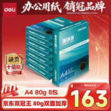 得力（deli）珊瑚海A4打印纸 80g500张*8包一箱 双面使用 加厚复印纸 整箱4000张7351【销冠系列】